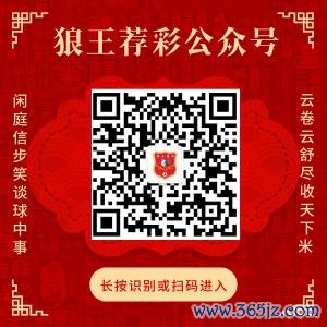 心绪狼王荐彩 尽收宇宙红单